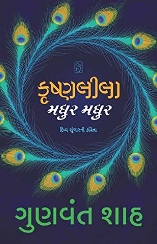 Krushna Lila Madhur Madhur: With CD (કૃષ્ણલીલા મધુર મધુર: વિથ CD)