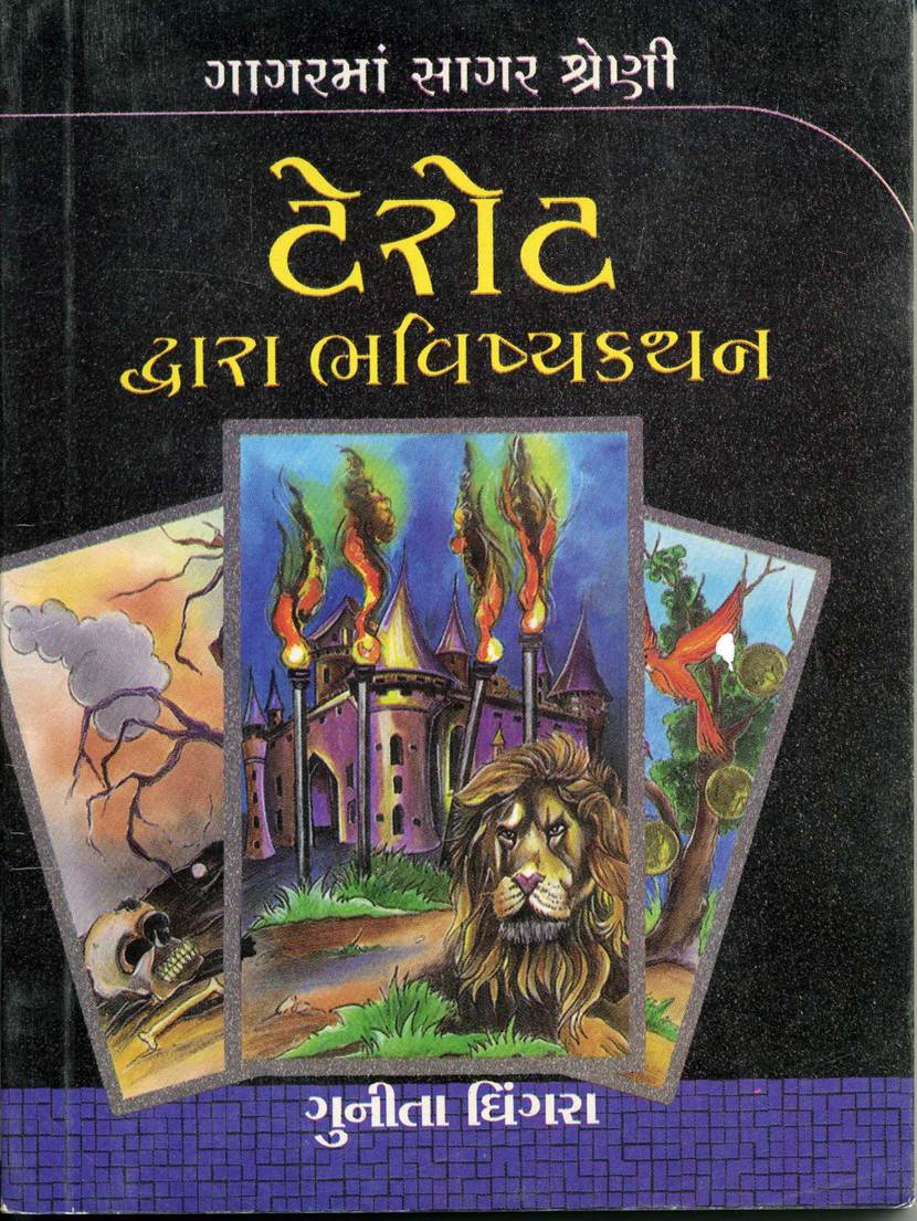 Tarro Dwara Bhavishyane Jano (ટેરો દ્વારા ભવિષ્યને જાણો)