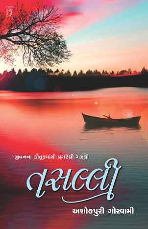 Tasalli (તસલ્લી)