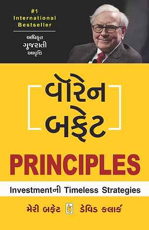 Warren Buffett : PRINCIPLES (વોરેન બફેટ : PRINCIPLES)