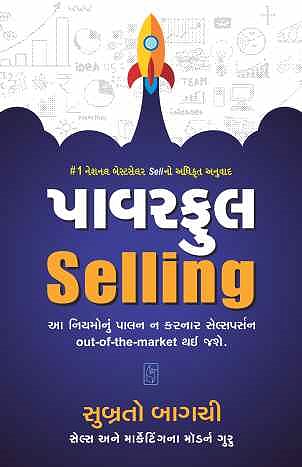 Powerful Selling (પાવરફુલ Selling)