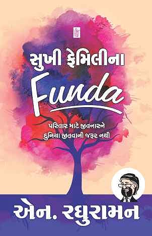 Sukhi Family Na Funda (સુખી ફેમિલીના Funda)