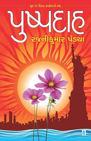 Pushpadaah (પુષ્પદાહ)