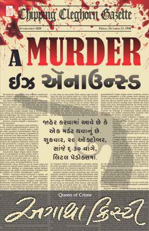 Murder Is Announced (A MURDER ઇઝ ઍનાઉન્સ્ડ)