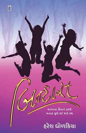 Bindhas (બિન્ધાસ)