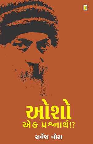 Osho: Ek Prashnarth!? (ઓશો એક પ્રશ્નાર્થ!?)