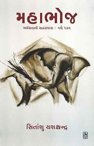 Mahabhoj (મહાભોજ)