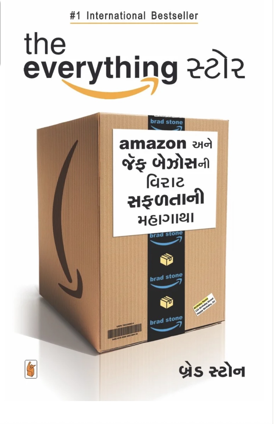 The Everything Store (ધ ઍવેરીથીંગ સ્ટોર )