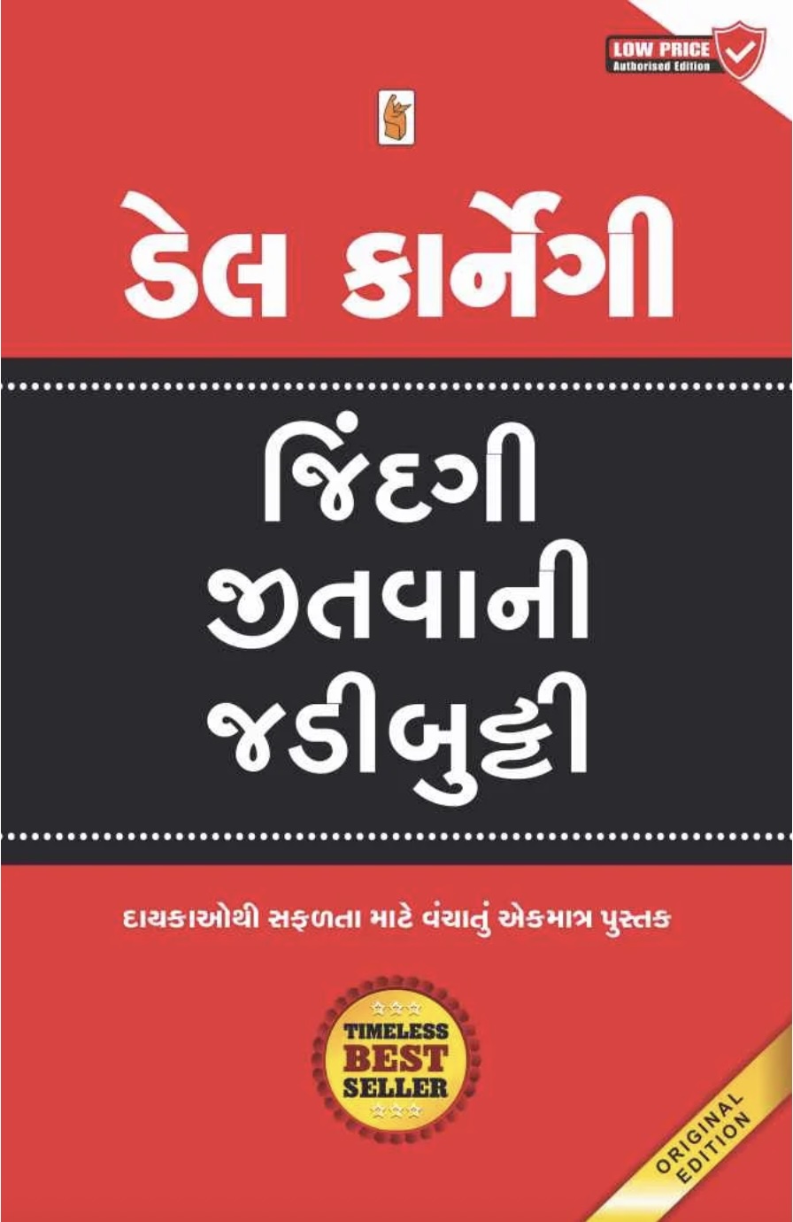 Jindagi Jitvani Jadibutti (જિંદગી જીવવાની જડીબુટ્ટી)