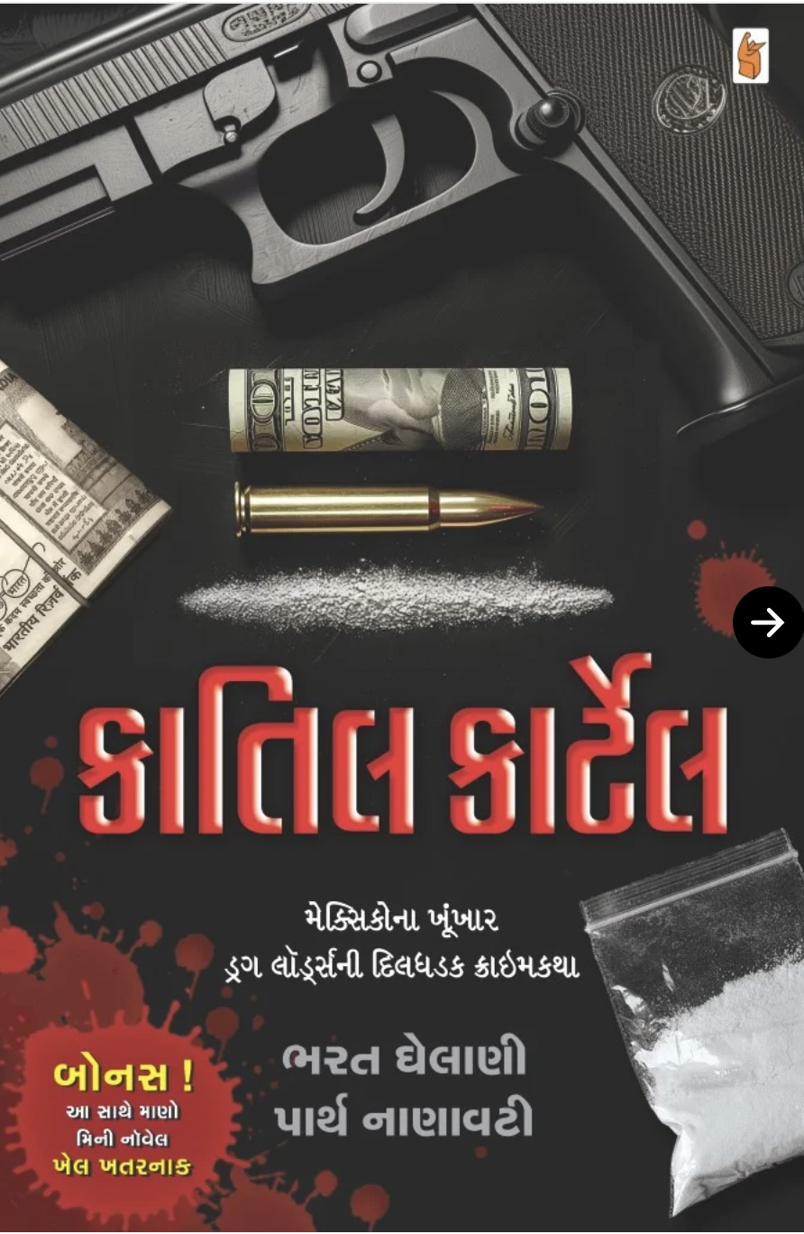 કાતિલ કાર્ટેલ  (Katil Cartel)