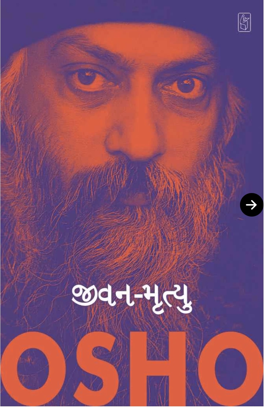 જીવન મૃત્યુ  (Jivan Mrutyu)