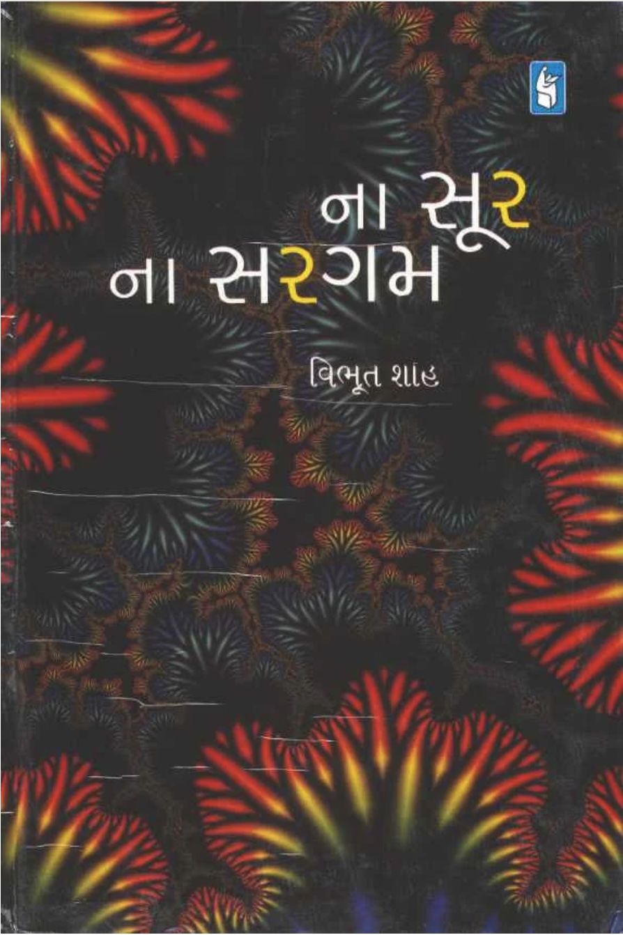 ના સુર ના સરગમ (Na Sur Na Sargam)