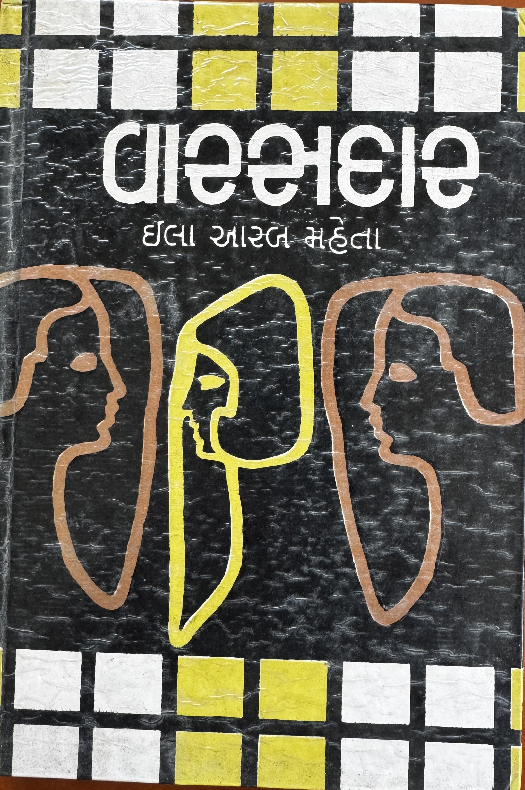 વારસદાર  (Warasdar)