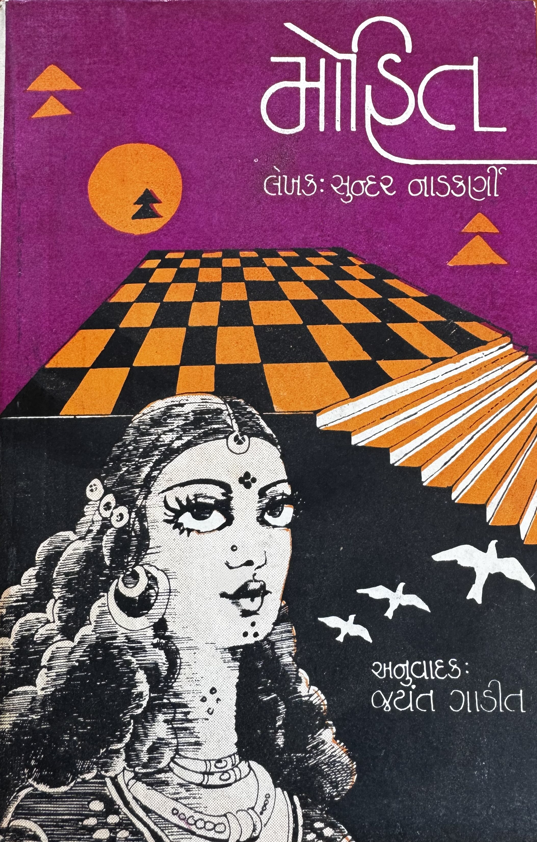 મોહિત (Mohit)