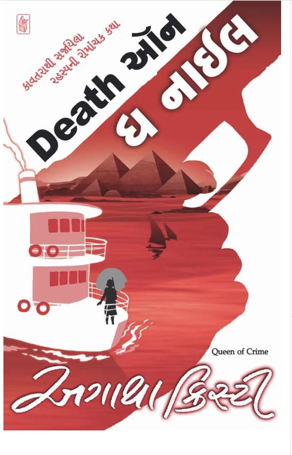 Death on the Nile