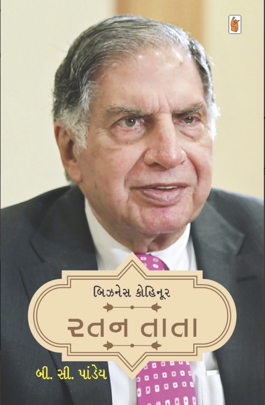 Business Kohinoor : Ratan Tata (બિઝનેસ કોહિનૂર - રતન ટાટા)