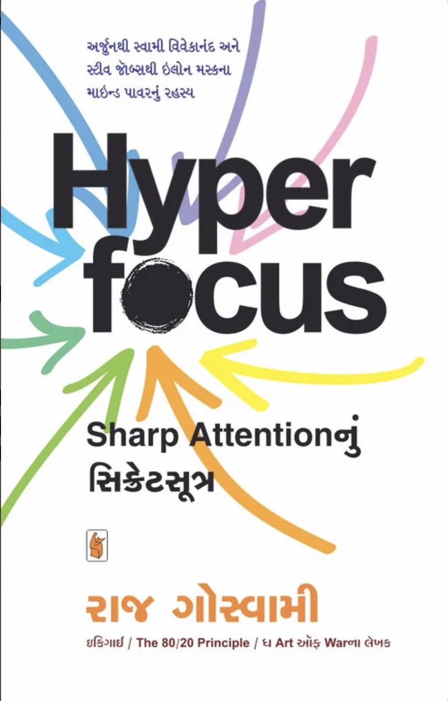 Hyperfocus (હાઇપર ફોકસ )