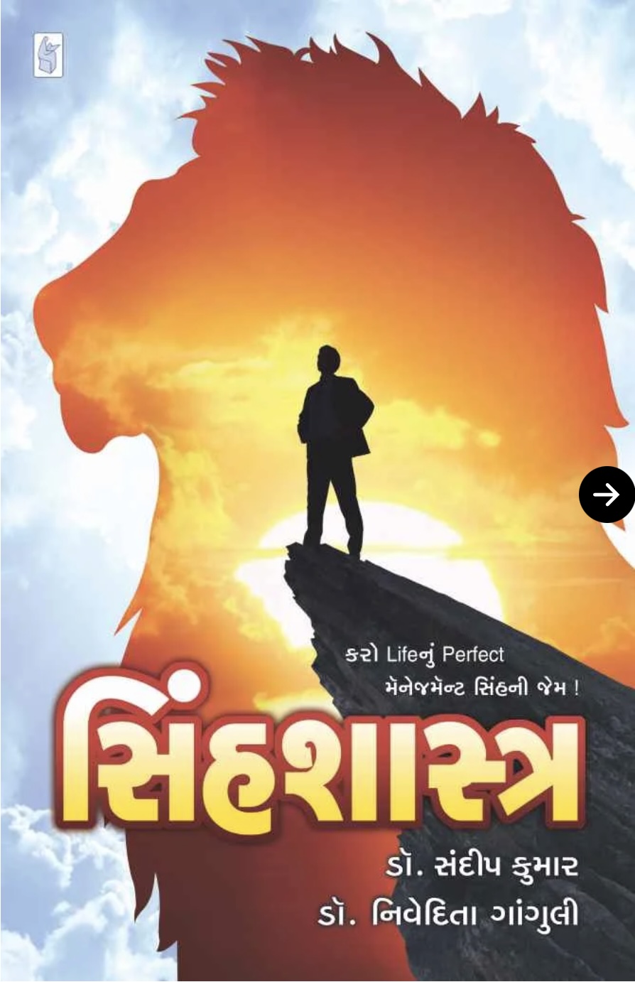 સિંહશાસ્ત્ર (Sinhshashtra)