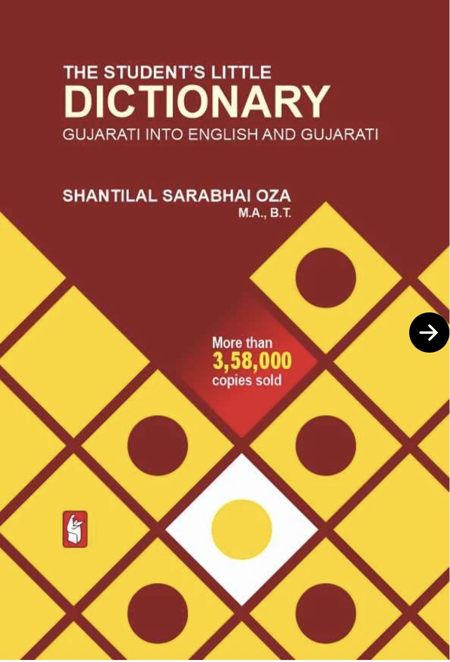 ગુજરાતી ટુ ઈંગ્લીશ ડિકટશ્નરી  (Gujarati To English Dictionary)