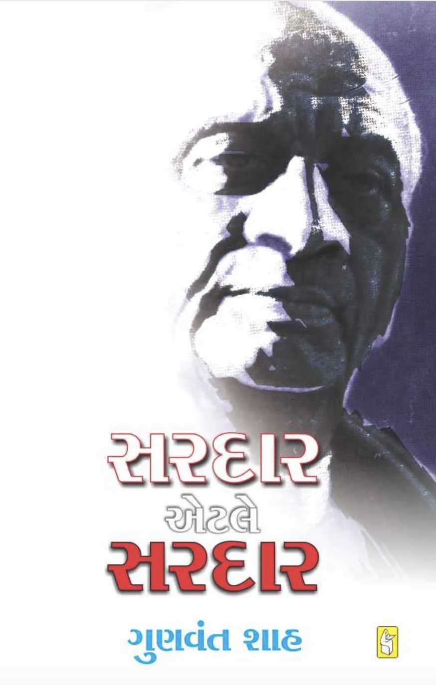 સરદાર એટલે સરદાર  (Sardar Etale Sardar)