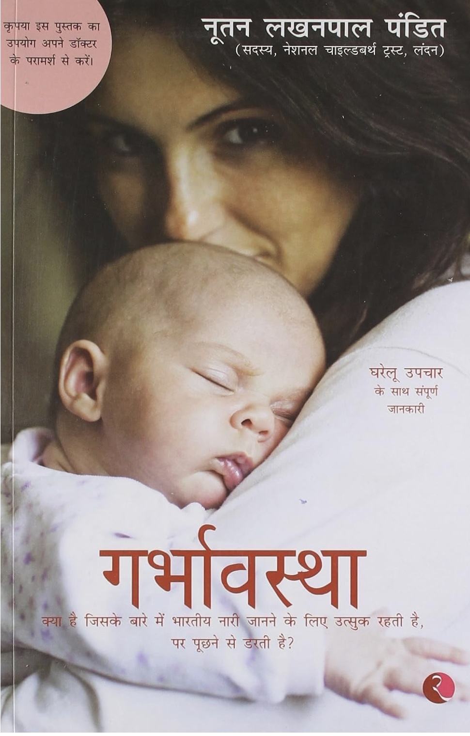 Pregnancy (गर्भावस्था)