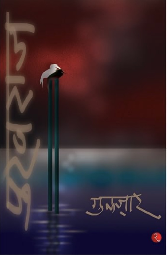 Pukhraj (पुखराज)