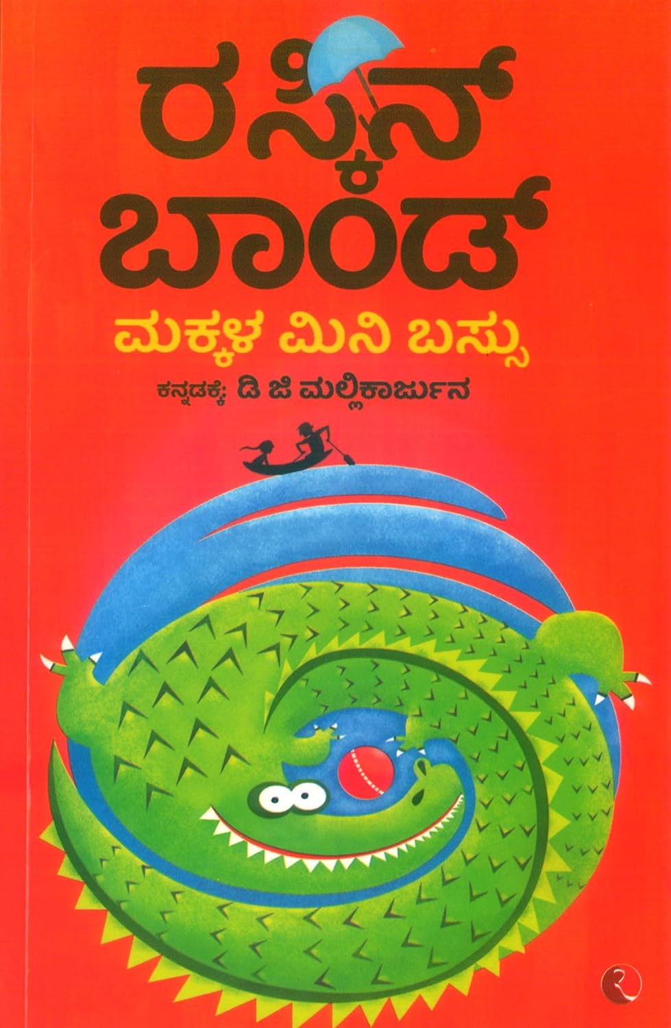 Ruskin Bond's Children's Omnibus