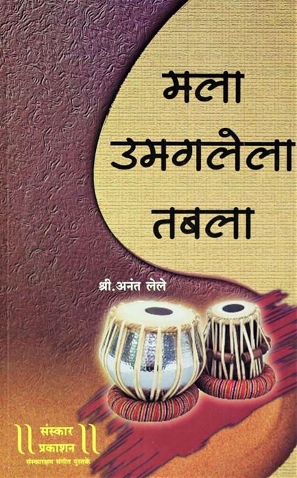 Mala Umagalela Tabla - Video DVD (मला उमगलेला तबला, ऑडिओ CD सहित)
