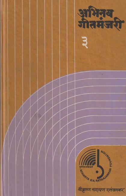 Abhinav Geetmanjiri, Bhag 3 (????? ????????? ??? ?