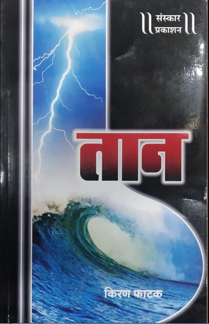 Taan (तान)