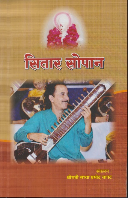 Sitar Sopan (सितार सोपान)