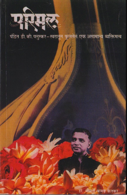 Parimal (परिमल)