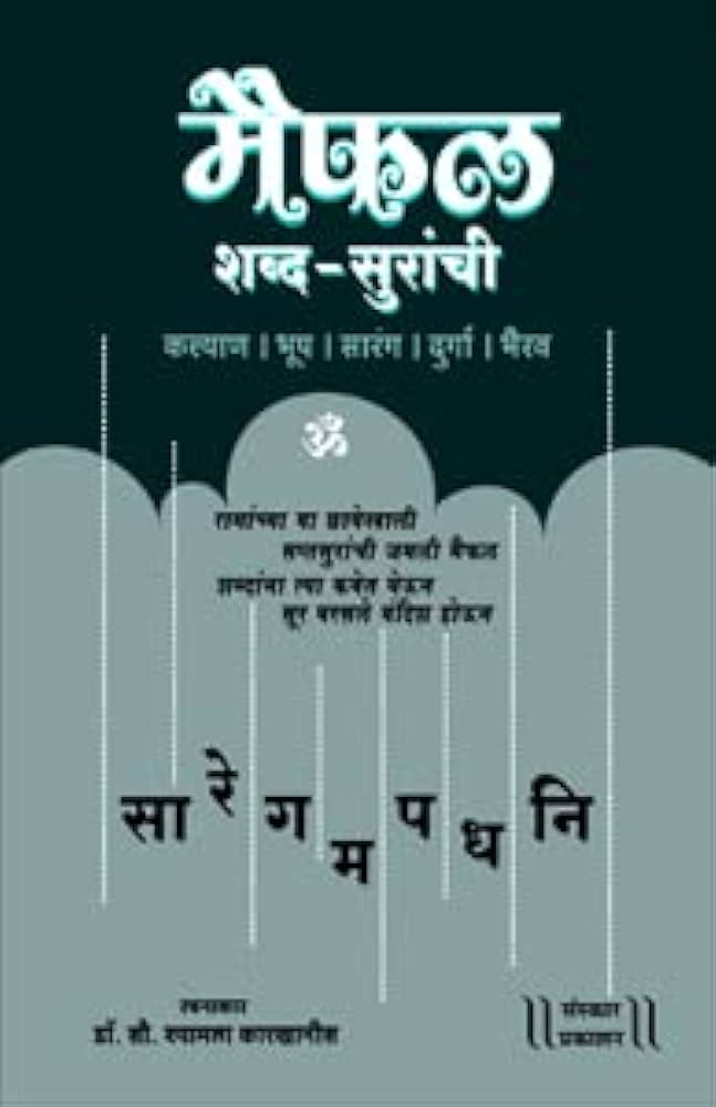 Maifal Shabda Suranchi (मैफिल शुद्ध सुरांची)