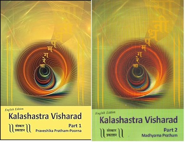 Kalashastra Visharad; Part-1, 2, Part 1: Praveshika, Part-2: Madhyama Pratham