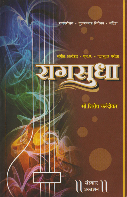 Raag Sudha: Alankar Shastra (राग सुधा: अलंकार' शास्त्र)