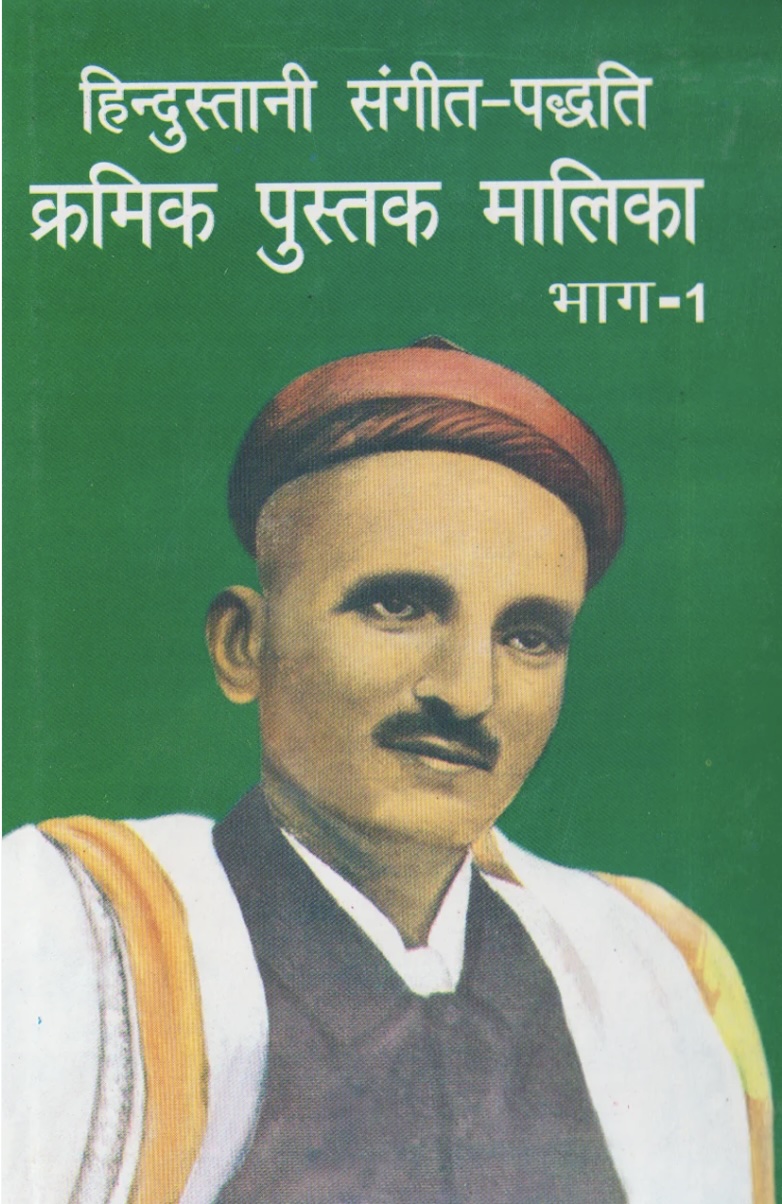 Bhatkhande Kramik Pustak Malika (6 Book Set) - Bandish Notations (हिंदुस्तानी संगीत - पद्धति क्रमिक पुस्तक मालिका - भाग १)