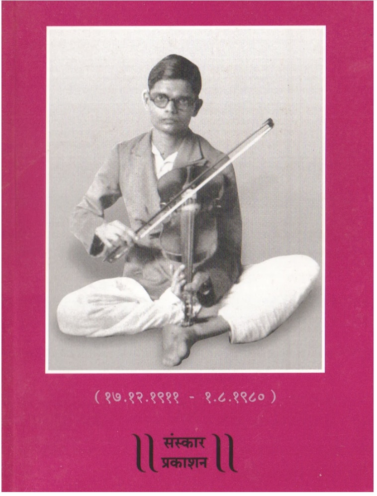 Gaantapaswi Bhaskarbua Phatak Yanchya Bandishi (गानतपस्वी भास्करबुवा फाटक वांच्या बंदिशी )