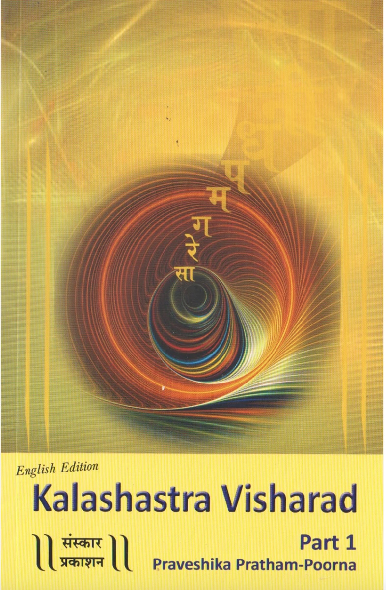 Kalashastra Visharad - Part 1 (Praveshika Theory)