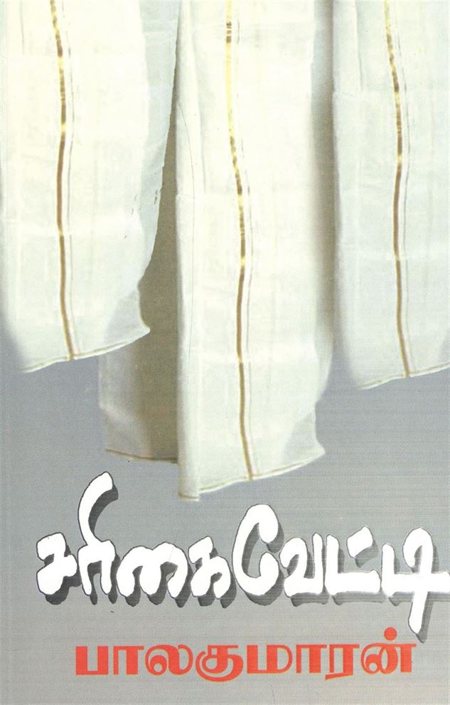 Sarigai Vetti (சரிகை வேட்டி)