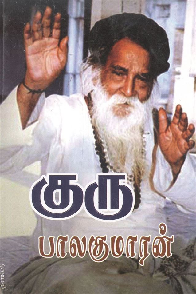 Guru (குரு)