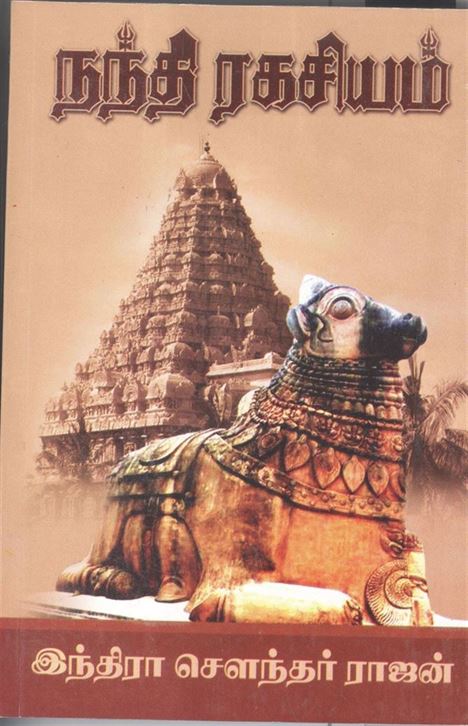 Nanthi Ragasiyam (நந்தி ரகசியம்)