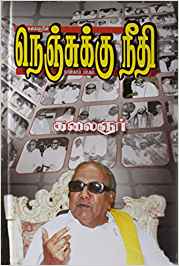 Nenjukku Neethi, Part 4 (நெஞ்சுக்கு நீதி, பாகம் 4)