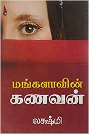 Mangalaavin Kanavan (மங்களாவின் கணவன்)