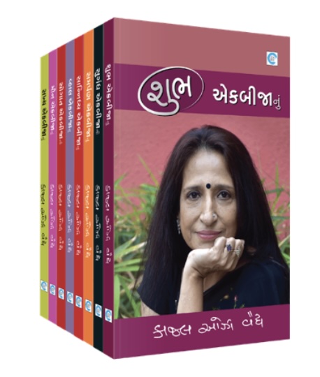 એક બીજાને ગમતા રહીયે (Ek Bija Ne Gamta Rahiye)