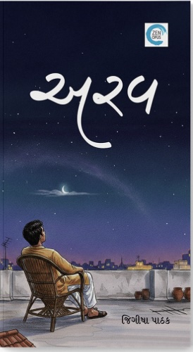 Arav (અરવ)