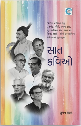 Saat Kavio (સાત કવિઓ)