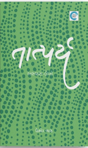 Tatparya (તાત્પર્ય)