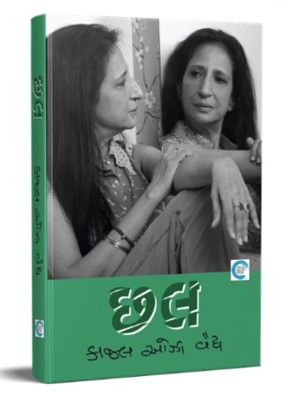 છલ (Chhal)
