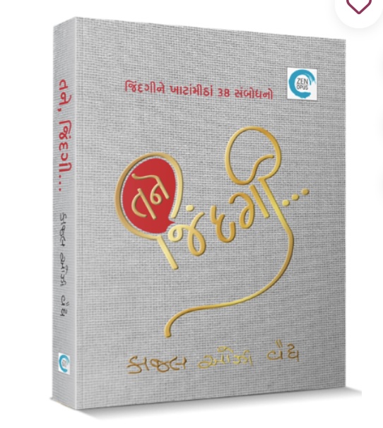Tane Zindagi (તને જિંદગી)