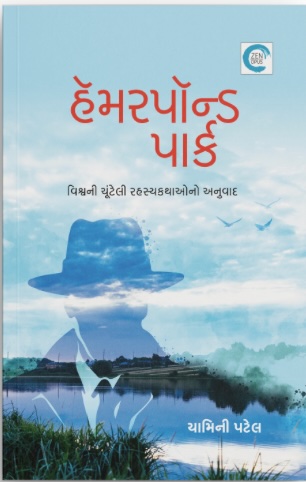 Hammer Pond Park (હેમરપોન્ડ પાર્ક)